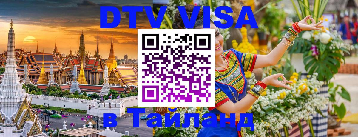 DTV Visa Thailand — прайс и условия, виза без дополнительных документов - Джакарта 