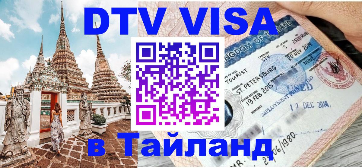 Visa ДТВ Тайланд помощь Джакарта 